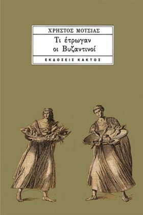 ΤΙ ΕΤΡΩΓΑΝ …