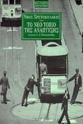 ΤΟ ΝΕΟ ΤΟΠ …