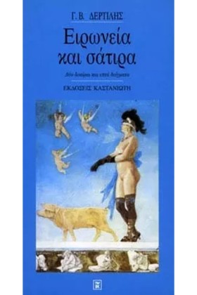 ΕΙΡΩΝΕΙΑ Κ …