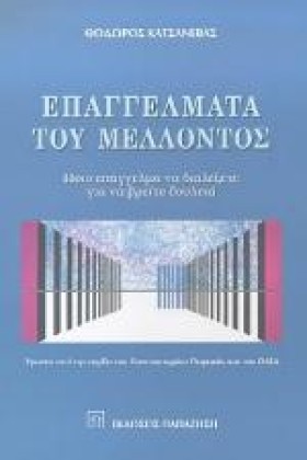 ΕΠΑΓΓΕΛΜΑΤ …