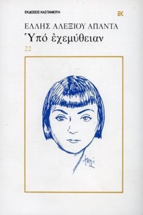 ΥΠΟ ΕΧΕΜΥΘ &hellip;
