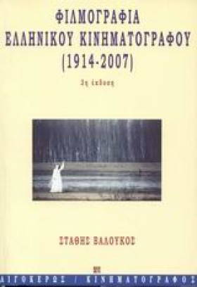 ΦΙΛΜΟΓΡΑΦΙ &hellip;