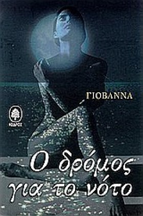Ο ΔΡΟΜΟΣ Γ &hellip;