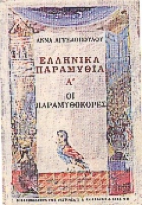 ΕΛΛΗΝΙΚΑ Π …