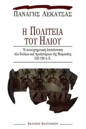 Η ΠΟΛΙΤΕΙΑ &hellip;