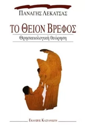 ΤΟ ΘΕΙΟΝ Β …