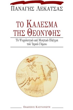 ΤΟ ΚΑΛΕΣΜΑ …