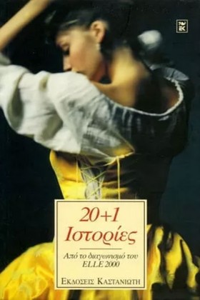 20+1 ΙΣΤΟΡ …