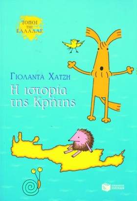 Η ΙΣΤΟΡΙΑ …