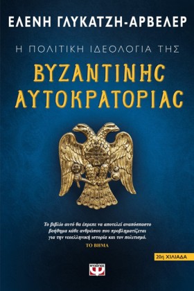 Η ΠΟΛΙΤΙΚΗ …
