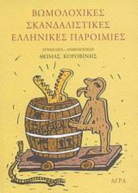 ΒΩΜΟΛΟΧΙΚΕ …