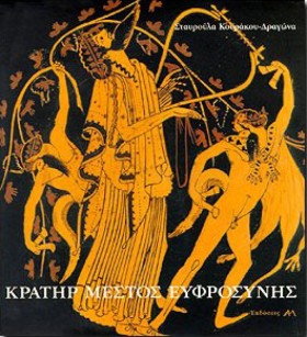ΚΡΑΤΗΡ ΜΕΣ …