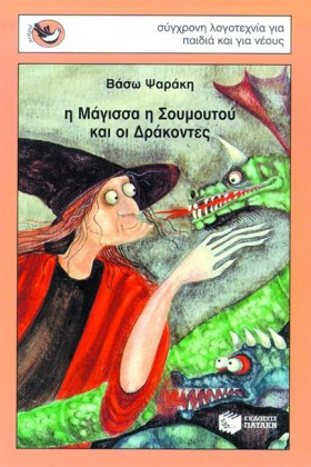 Η ΜΑΓΙΣΣΑ &hellip;