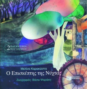 Ο ΕΠΙΣΚΕΠΤ &hellip;