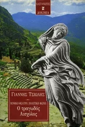 Ο ΤΡΑΓΩΔΟΣ &hellip;