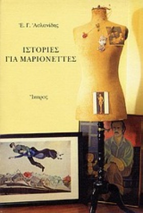 ΙΣΤΟΡΙΕΣ Γ …