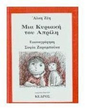 ΜΙΑ ΚΥΡΙΑΚ …