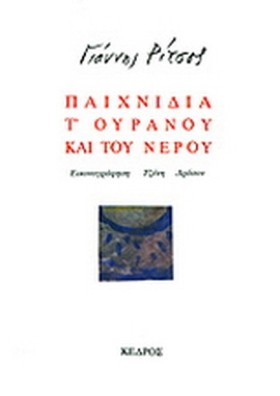 ΠΑΙΧΝΙΔΙΑ …