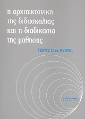 Η ΑΡΧΙΤΕΚΤ …
