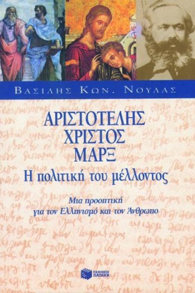 ΑΡΙΣΤΟΤΕΛΗ &hellip;