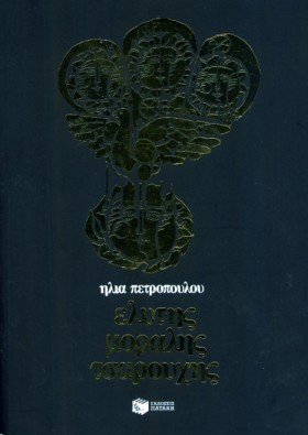 ΕΛΥΤΗΣ ΜΟΡ …