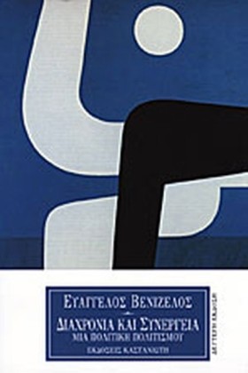 ΔΙΑΧΡΟΝΙΑ &hellip;