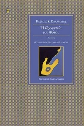 Η ΠΡΟΦΗΤΕΙ …