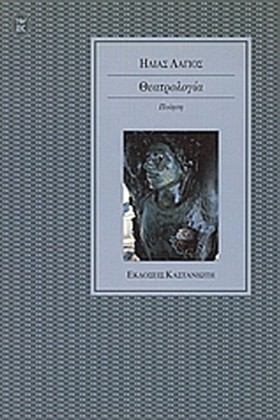 ΘΕΑΤΡΟΛΟΓΙ &hellip;