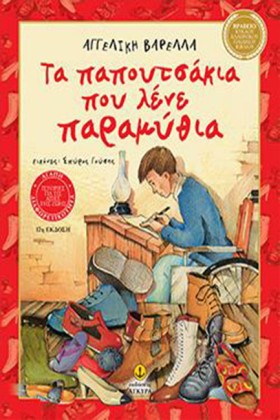 ΤΑ ΠΑΠΟΥΤΣ &hellip;