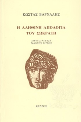 Η ΑΛΗΘΙΝΗ …