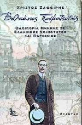 ΒΑΛΚΑΝΙΟΣ …
