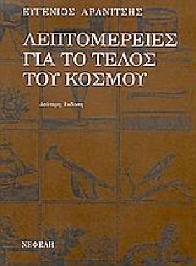 ΛΕΠΤΟΜΕΡΕΙ &hellip;