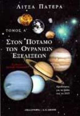 ΣΤΟΝ ΠΟΤΑΜ &hellip;