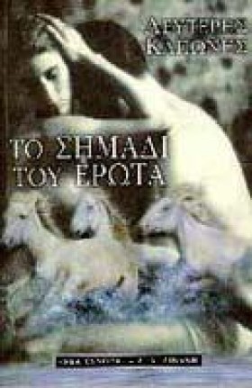 ΤΟ ΣΗΜΑΔΙ &hellip;