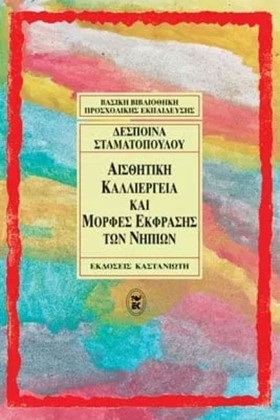ΑΙΣΘΗΤΙΚΗ &hellip;