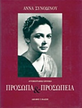 ΠΡΟΣΩΠΑ ΚΑ &hellip;