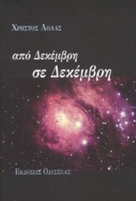 ΑΠΟ ΔΕΚΕΜΒ …