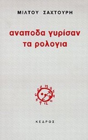 ΑΝΑΠΟΔΑ ΓΥ …
