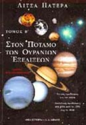 ΣΤΟΝ ΠΟΤΑΜ &hellip;