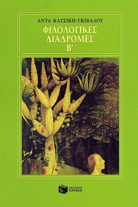 ΦΙΛΟΛΟΓΙΚΕ …