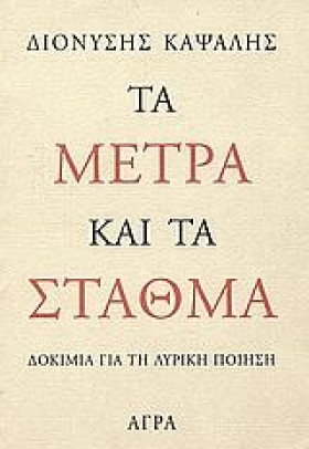 ΤΑ ΜΕΤΡΑ Κ …