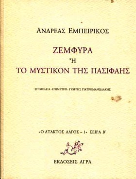ΖΕΜΦΥΡΑ Η …