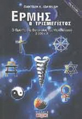 ΕΡΜΗΣ Ο ΤΡ &hellip;