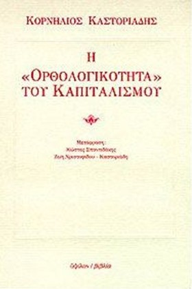 Η ΟΡΘΟΛΟΓΙ …