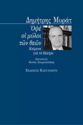 ΟΨΕ ΟΙ ΜΥΛ &hellip;