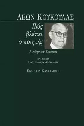 ΠΩΣ ΒΛΕΠΕΙ …