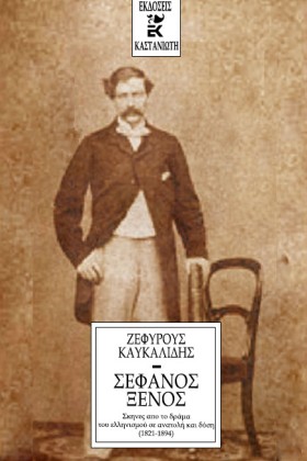 ΣΤΕΦΑΝΟΣ Ξ &hellip;