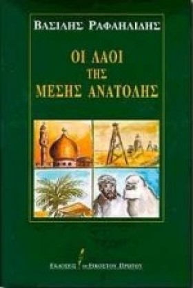 ΟΙ ΛΑΟΙ ΤΗ &hellip;