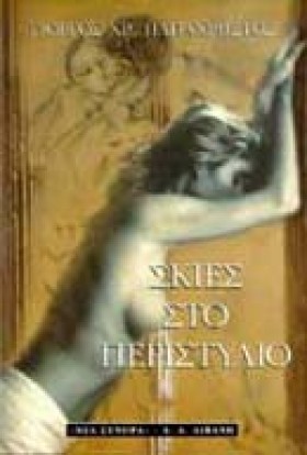 ΣΚΙΕΣ ΣΤΟ &hellip;