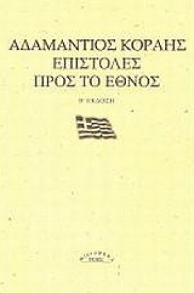 ΕΠΙΣΤΟΛΕΣ …